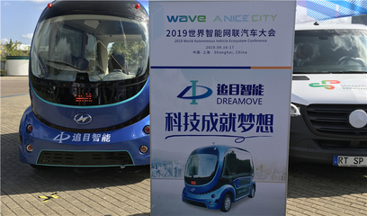 智能网联汽车迈入新纪元 上汽、宝马、滴滴荣获首批示范牌照