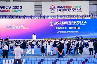 2022世界智能网联汽车大会主论坛成功举办，共绘智能交通新蓝图