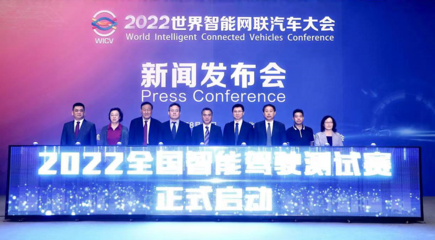 全球智能网联汽车盛会再启航，2022世界智能网联汽车大会下月于北京召开