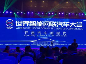 未来汽车什么样？探访世界智能网联汽车大会